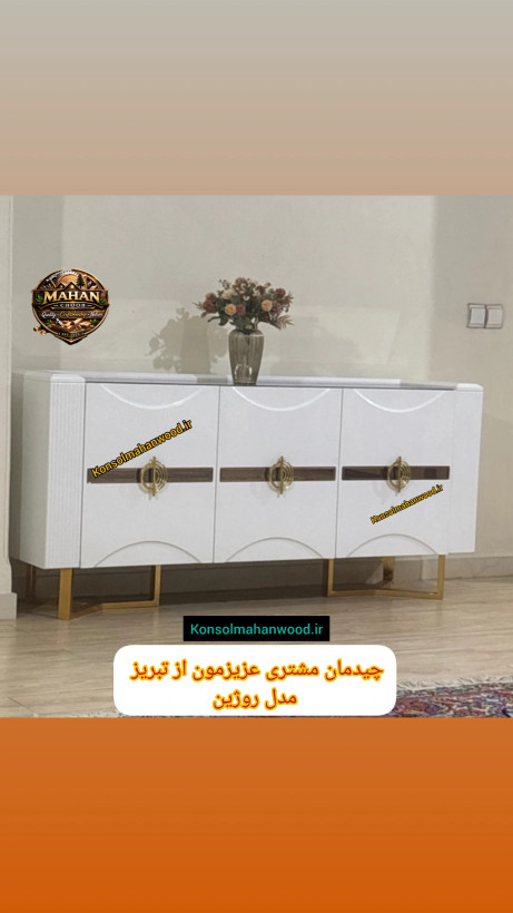 آینه کنسول و میز تلویزیون رنگی کد ۱۱۶