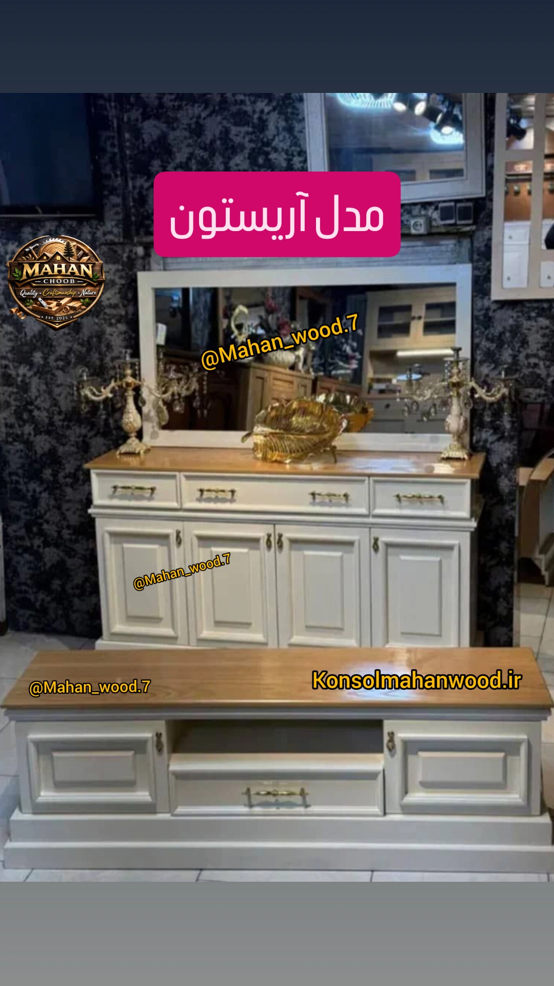 آینه کنسول و میز تلویزیون رنگی مدل آریستون