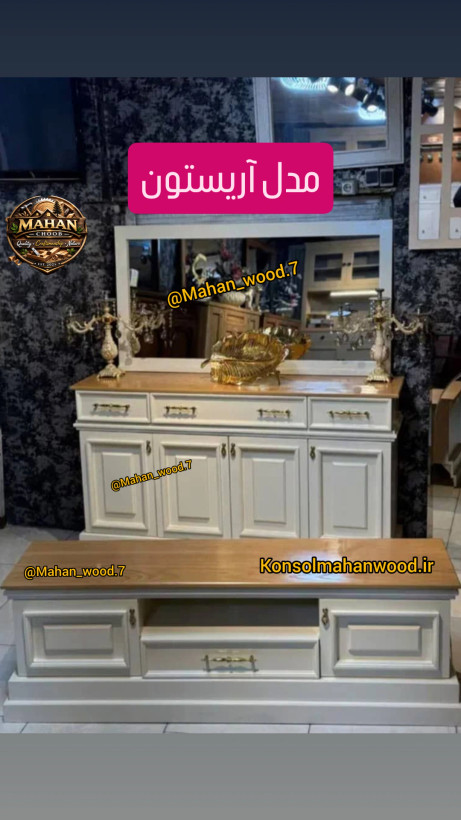 آینه کنسول و میز تلویزیون رنگی مدل آریستون