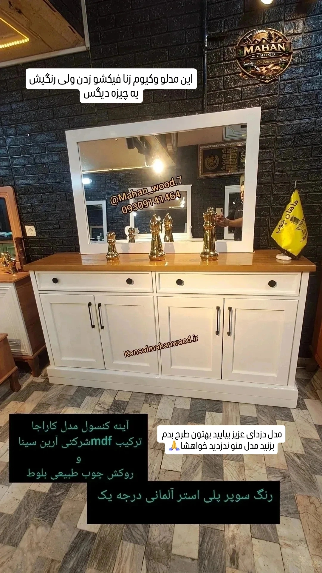 آینه کنسول کد ۱۳